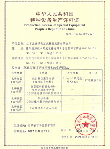 电梯许可证.jpg