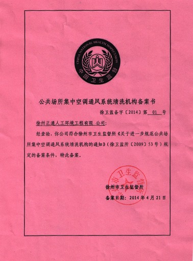 集中空调清洗备案书.jpg