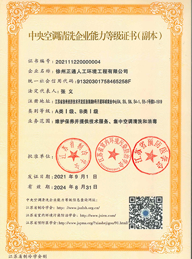 空调清洗资质.jpg