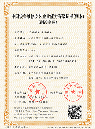 制冷空调设备维修安装证书.jpg