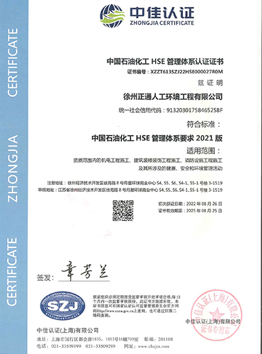 HSE体系证书-中文版.jpg