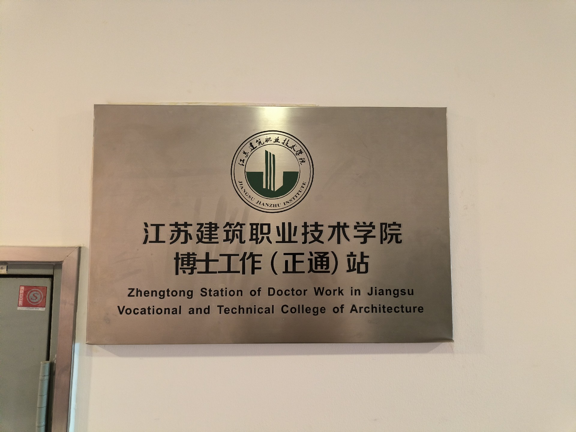 建筑工程学院产学研合作单位.jpg